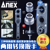 日本进口ANEX安力士牌 梅花套筒扳手 电动转换板手