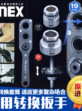 日本进口ANEX安力士牌 电动转换板手 梅花套筒扳手