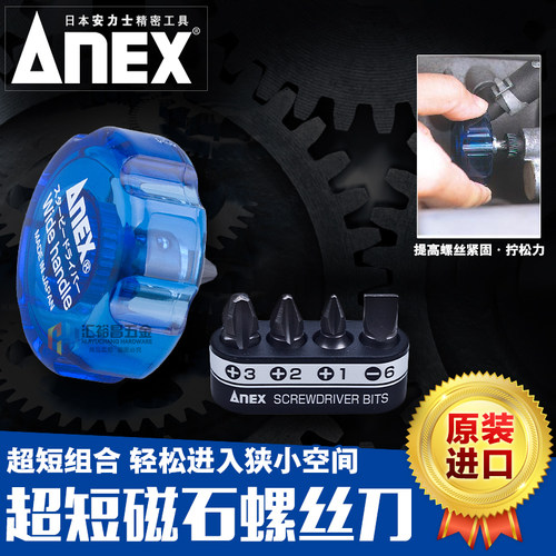 日本进口(ANEX)安力士牌 超短螺丝刀 超短批头 更换式螺丝批