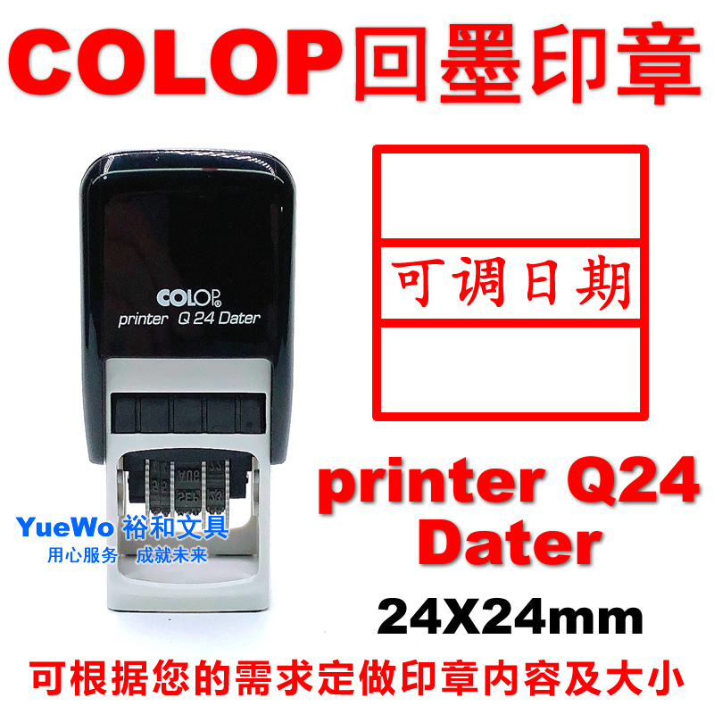 COLOP 刻乐圃回墨印章 翻斗印 正方 Q24D 24*24mm 英文/中文日期