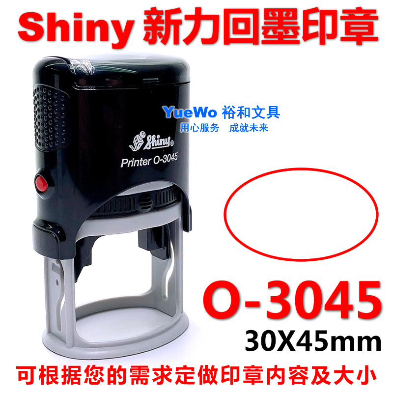 shiny新力回墨印章翻斗印回墨章 O-3045 OV3045