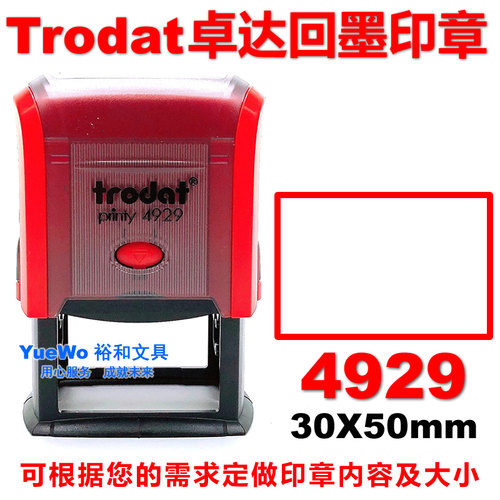 trodat 卓达回墨印章 翻斗章 翻转章 自动出墨 4929 30X50mm