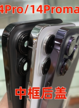 14promax中框后盖14pm后壳14pro全新国行外壳机壳