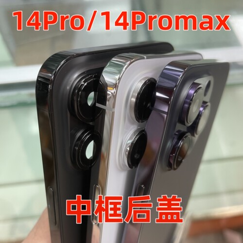 14pm全新中框后盖后壳