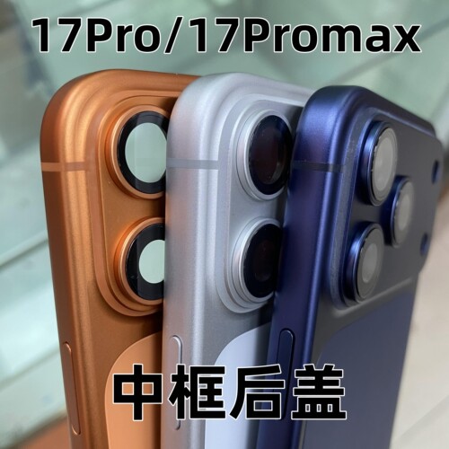 17pm全新国行中框后盖机壳