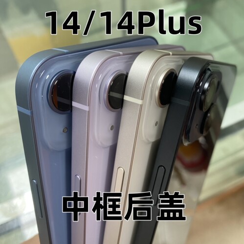 14系列全新中框后盖后壳