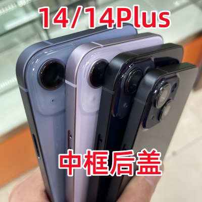14系列全新中框后盖后壳
