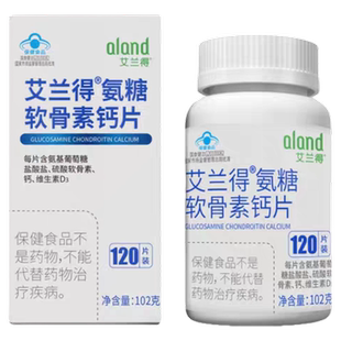 艾兰得氨糖软骨素钙片120片新款 含硫酸软骨素 钙 维生素D3