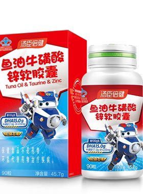 汤臣倍健鱼油牛磺酸锌软胶囊DHA90粒 儿童青少年学生三重营养同补