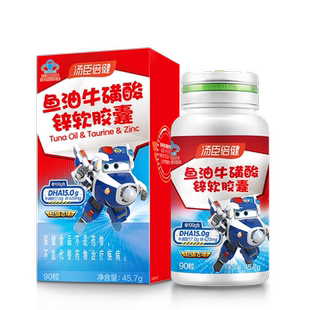 汤臣倍健鱼油牛磺酸锌软胶囊DHA90粒 儿童青少年学生三重营养同补