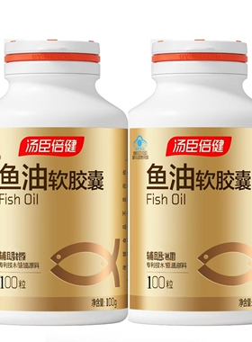 200粒/100粒汤臣倍健鱼油软胶囊深海鱼油Omega-3中老年含DHA和EPA