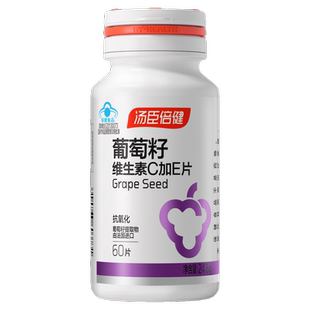 汤臣倍健葡萄籽维生素C加E片60片含原花青春素VC+E 药店同款正品