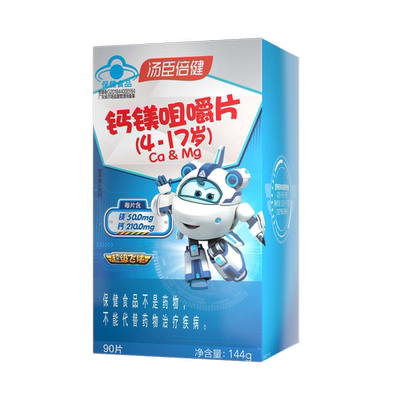 90片汤臣倍健钙镁咀嚼片儿童青少年学生