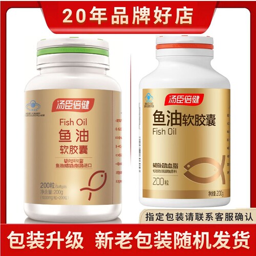 汤臣倍健深海鱼油DHA+EPA200粒