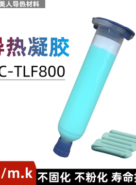 BC-TLF800导热凝胶液态硅脂垫胶垫手机笔记本散热显存供电导热膏