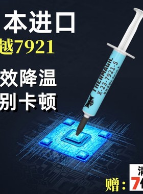 信越7921导热硅脂电脑cpu笔记本导热膏  显卡散热硅脂膏7868正品