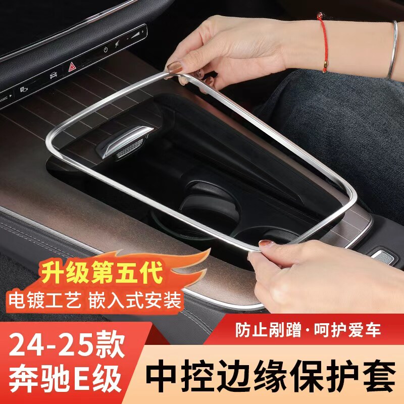 奔驰新E级300L260中控面板