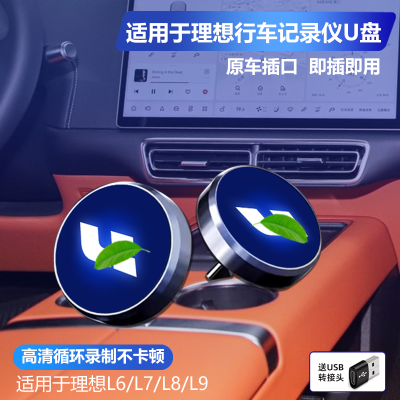 适用于理想l6798MEGA行车