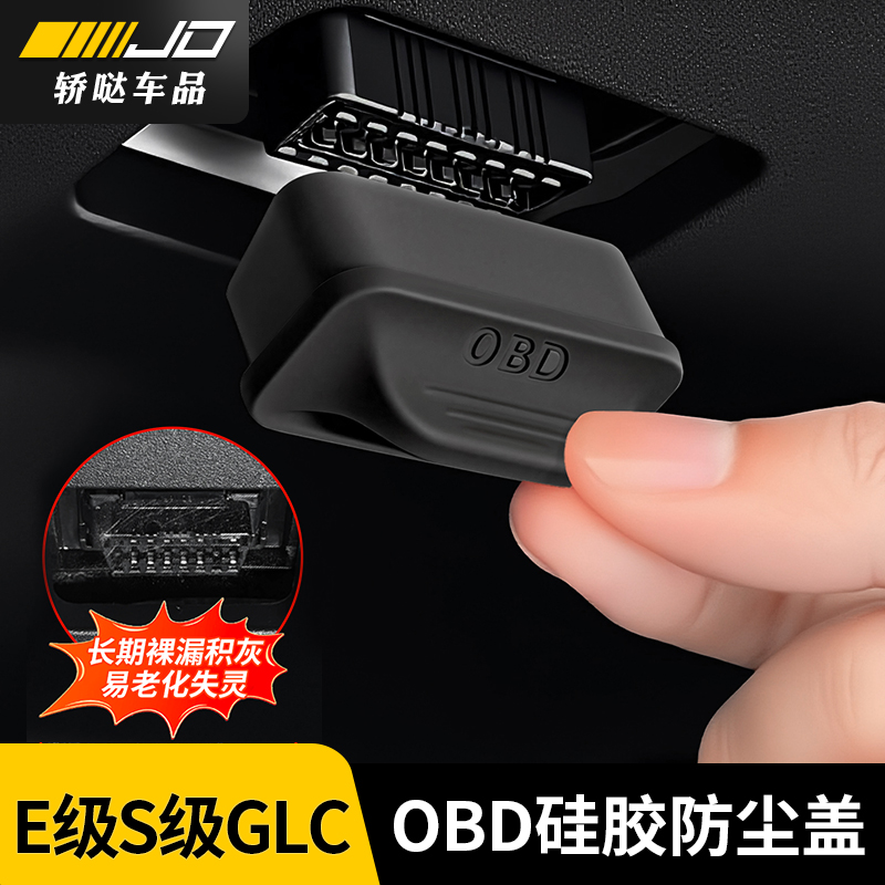 适用奔驰E级300LGCOBD接口