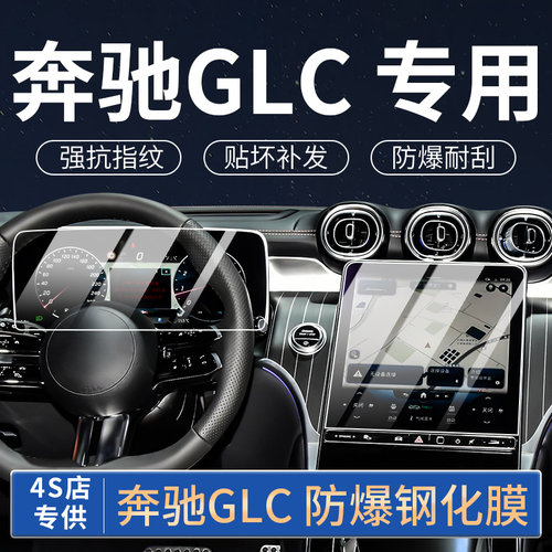 24-25款奔驰GLC300中控导