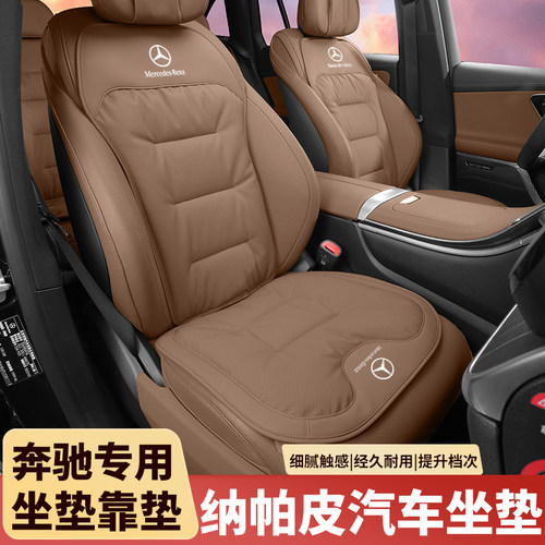 奔驰汽车坐垫ASGLC260级E3