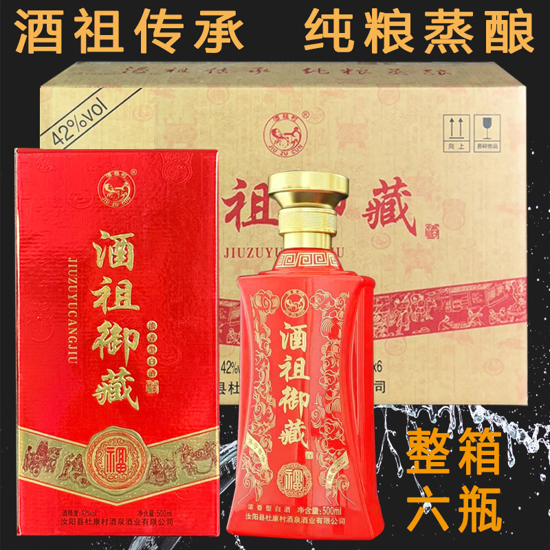 杜康村酒祖御藏42度52度浓香型白酒愿窖老酒固态纯粮婚宴礼盒整箱