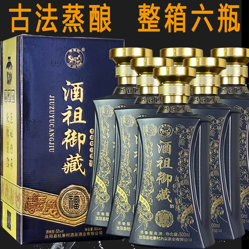 洛阳杜康村酒祖御藏52度浓香型固态发优级纯粮白酒愿窖礼盒整箱