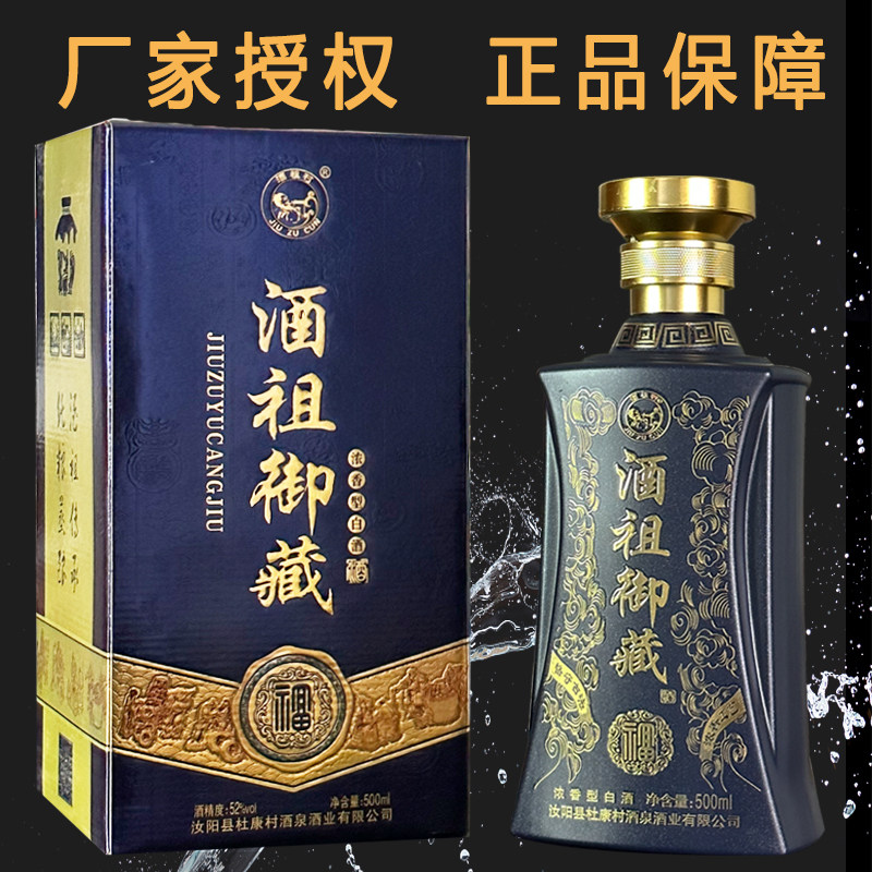 杜康村酒祖御藏52度浓香型固态发优级纯粮白酒原浆愿窖礼盒特价