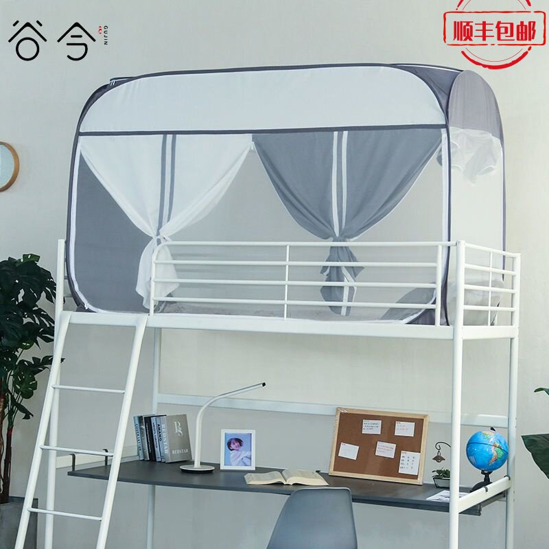 谷今免安装蒙古包学生蚊帐0.9m米遮光隐私宿舍寝室神器上下铺蚊帐