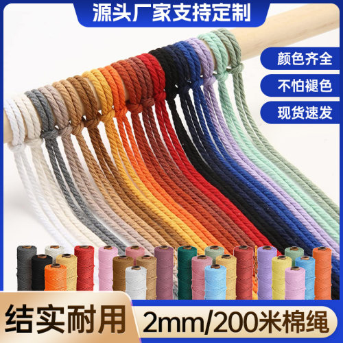 2mm彩色棉绳手工编织绳