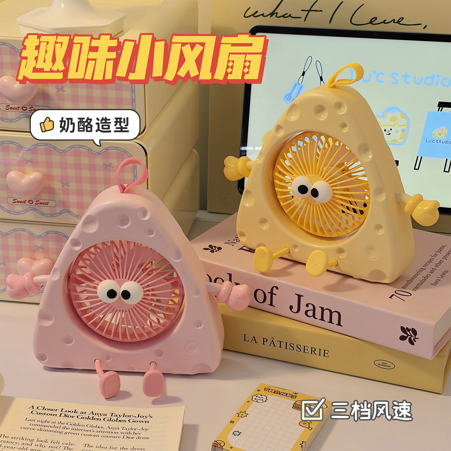 可爱三角奶酪桌面台式小型风扇办公室静音学生宿舍卡通便携电风扇