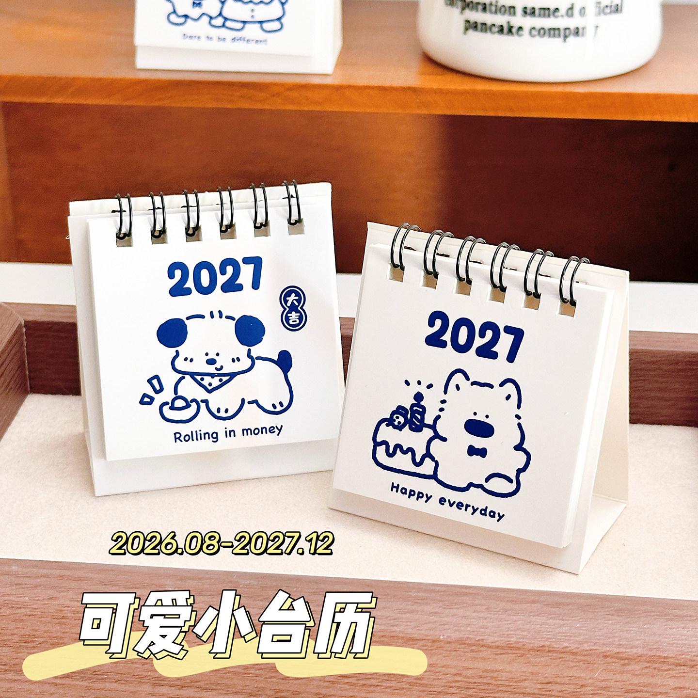 2026到27年卡通桌面小台历倒计时图片