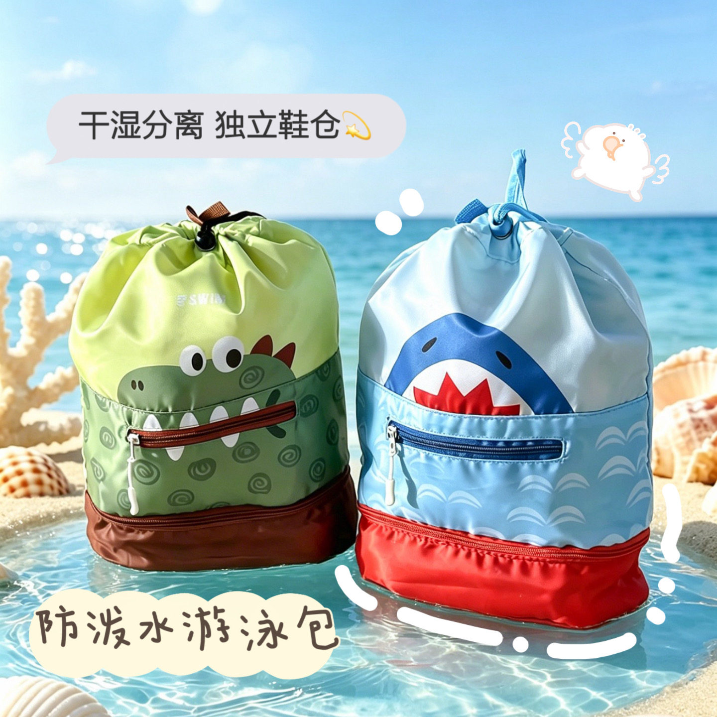 可爱鲨鱼防水游泳包干湿分离双肩图片