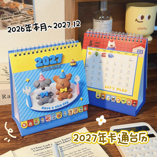 2027年羊年儿童卡通可爱桌面台历
