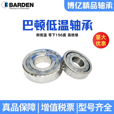 BARDUN低温液态泵不锈钢轴承