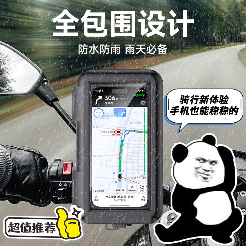 自行车电动车摩托车支架防雨防水手机支架可触屏外卖骑手雨天专用