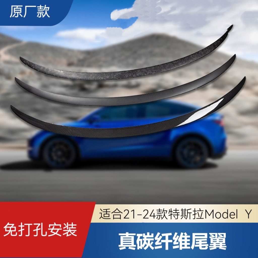 适用于特斯Model Y尾翼真碳纤维汽车后扰流板改装免打孔无损安装