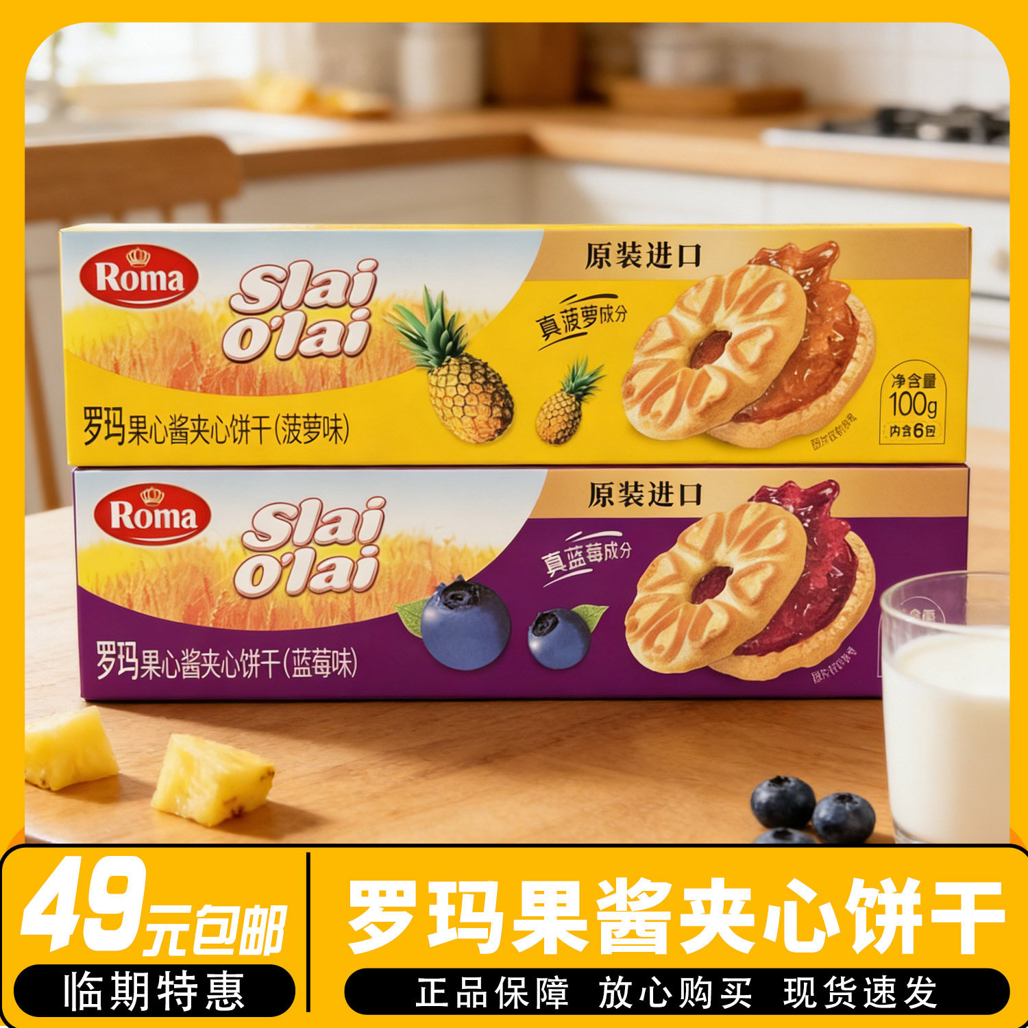 26年4月】进口罗玛果心酱夹心饼干100g蓝莓菠萝休闲下午茶零食,零食/坚果/特产,夹心饼干,淘宝优惠券,粉丝福利购,淘宝优惠卷