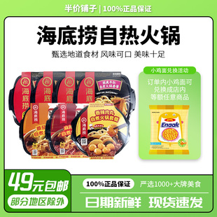 海底捞自热小火锅懒人速食开小灶网红爆款肉食米饭荤菜素菜版
