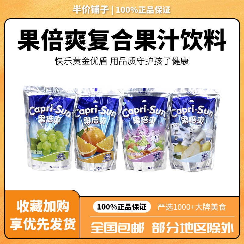 休闲饮品果倍爽休闲饮品橙汁