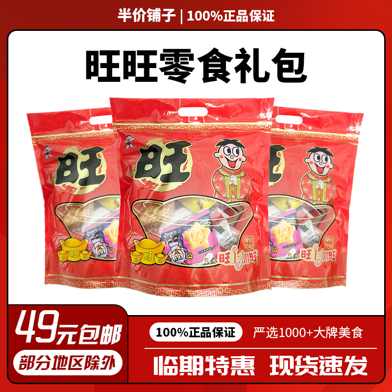 包邮临期】旺旺大礼包经典零食组合送礼物解馋膨化食品小吃170g