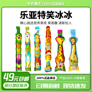 临期 乐亚特果尔笑冰冰乳味饮料可乐味水蜜桃葡萄夏日卡通动物