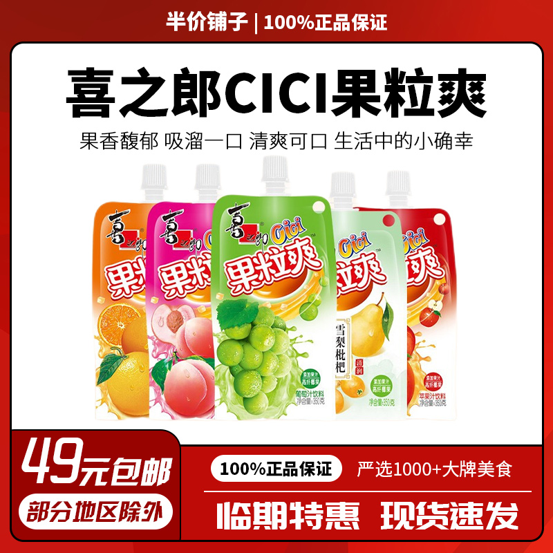 临期】喜之郎果冻cici果粒爽苹果葡萄水蜜桃儿童果汁可吸果冻350g