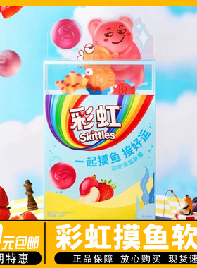 4月到期】Skittles彩虹一起摸鱼软糖540g混合果味休闲零食540g