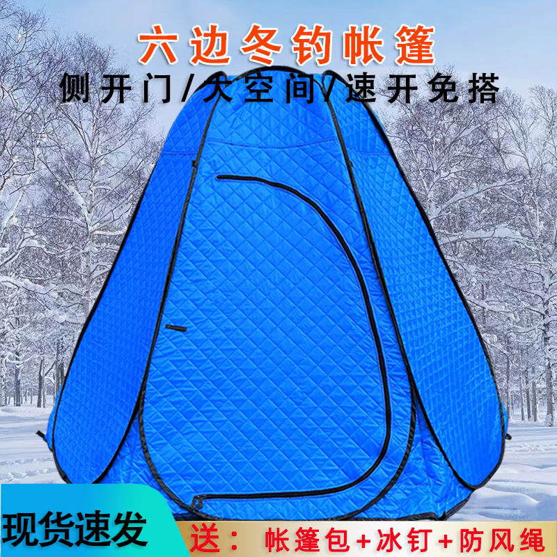 冬钓棉帐篷加厚折叠防风