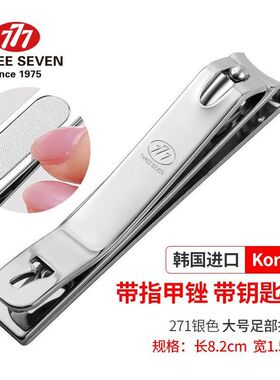 THREE SEVEN原装正品韩国777指甲剪刀剪指刀指甲钳修脚指甲刀家用