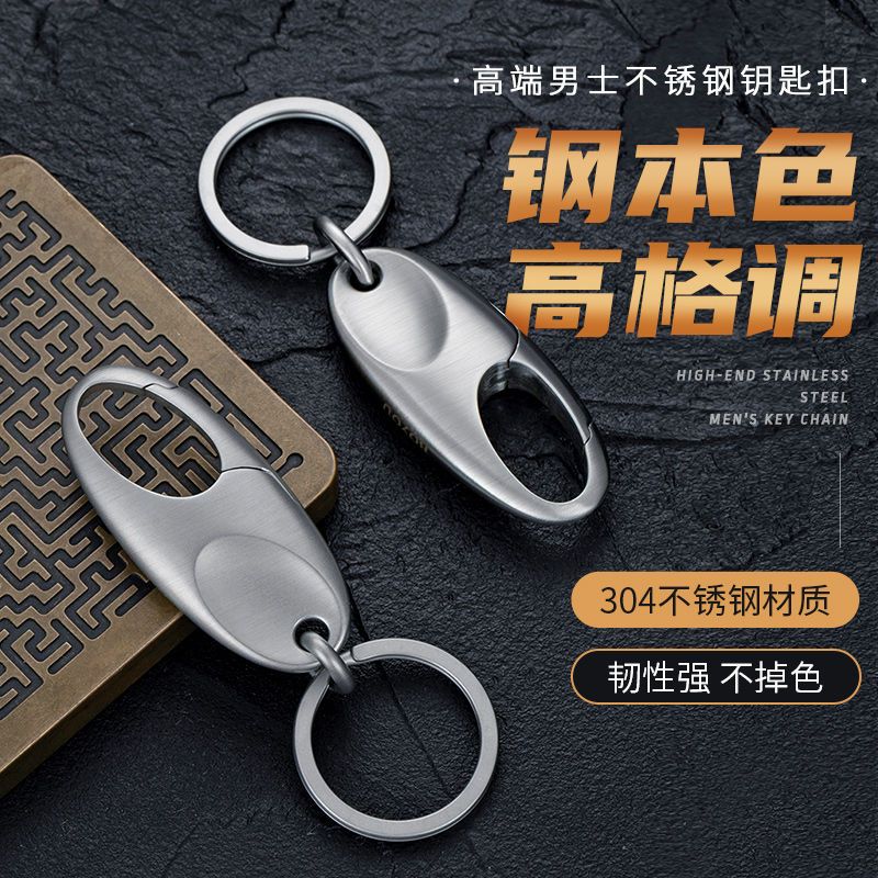博友不锈钢汽车钥匙扣钥匙扣男士腰挂简约创意钥匙链个性挂件礼品