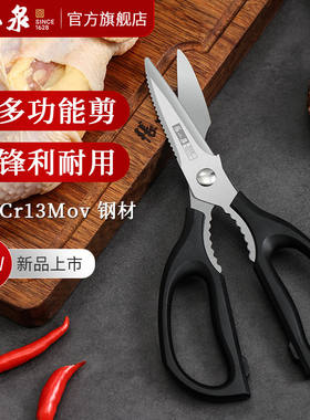 张小泉多功能厨房剪刀多用不锈钢家用加长加厚强力烤肉锋利大剪子