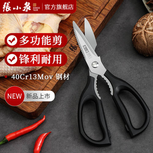 张小泉多功能厨房剪刀多用不锈钢家用加长加厚强力烤肉锋利大剪子