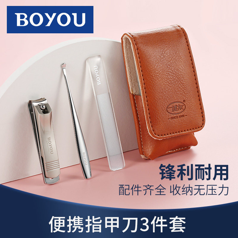 BOYOU指甲剪指甲钳指甲刀套装平口剪舒适耳勺玻璃锉套装定制